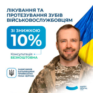 Акция на лечение и протезирование зубов военнослужащим: -10%